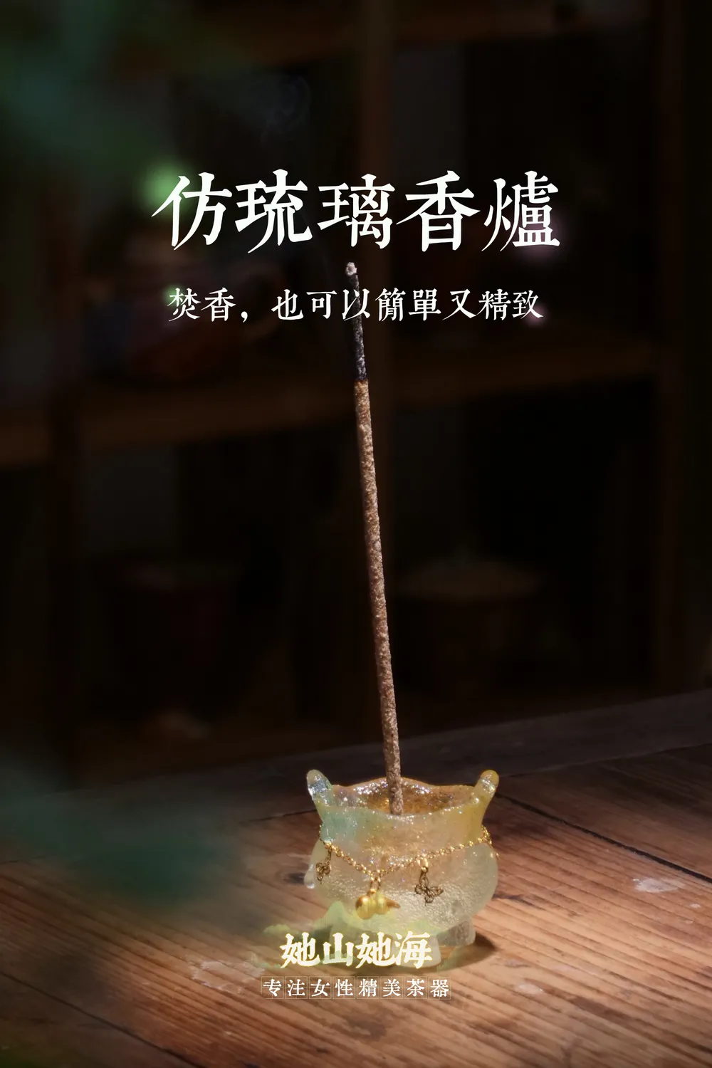 茉莉花香手搓香（套装）